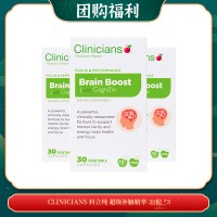 【04.01团购福利】CLINICIANS 科立纯 超级补脑精华 30粒 *3